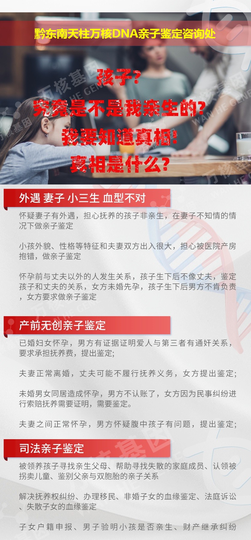 黔东南亲子鉴定电话鉴定介绍